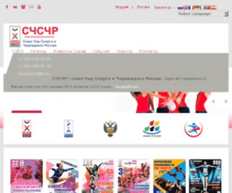 Cheerleading.su(ОФСОО) Screenshot