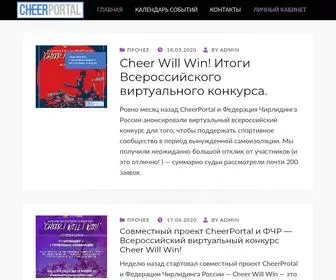 Cheerportal.ru(информационный проект для тренеров) Screenshot