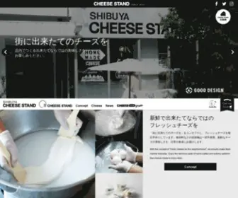 Cheese-Stand.com(チーズ) Screenshot