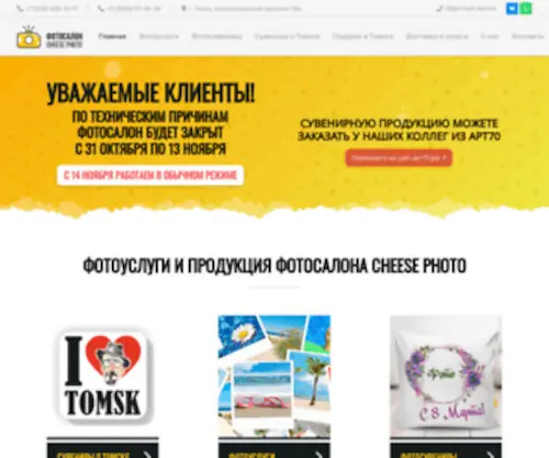 Cheese-Tomsk.ru(Фотосалон) Screenshot