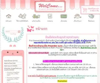 Cheesecloth21.com(ผ้าปู) Screenshot