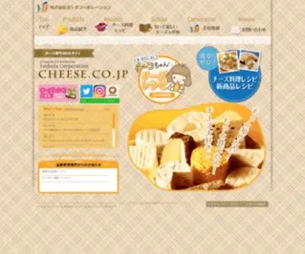 Cheese.co.jp(チーズの専門サイト) Screenshot