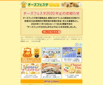 Cheesefesta.com(チーズフェスタ) Screenshot