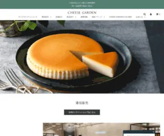 Cheesegarden.jp(チーズガーデン) Screenshot