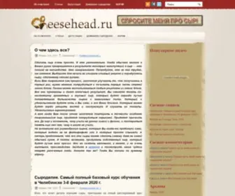 Cheesehead.ru(Блог) Screenshot