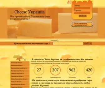 Cheese.in.ua(Сыры оптом и в розницу) Screenshot