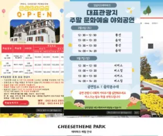 Cheesepark.kr(임실치즈테마파크) Screenshot