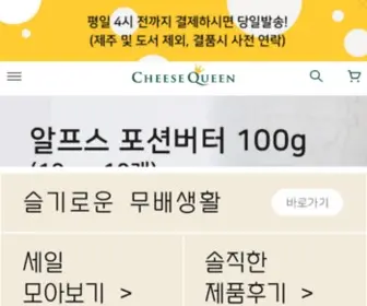 Cheesequeen.co.kr(Cheesequeen) Screenshot
