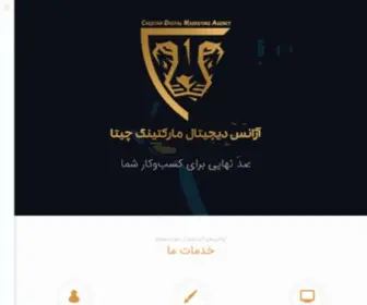 Cheetahagency.ir(آژانس دیجیتال مارکتینگ چیتا) Screenshot