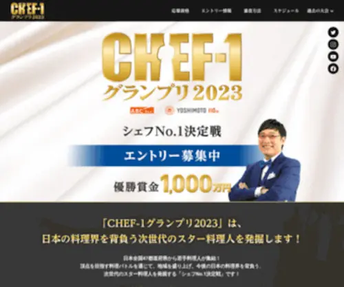 Chef-1GP.com(情熱を持った若き料理人) Screenshot