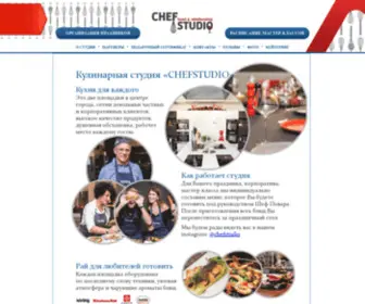 Chef-Studio.ru(Шеф) Screenshot