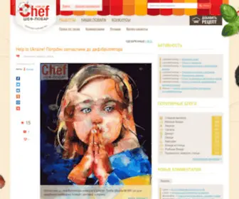 Chef.com.ua(Шеф) Screenshot