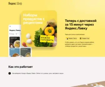 Chef.yandex(Chef yandex) Screenshot