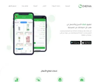 Chefaa.com(شفاء) Screenshot