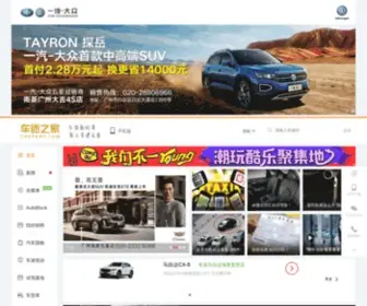 Chefans.com(车迷之家) Screenshot