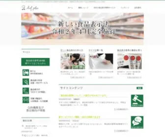 Chefplus.net(食品表示) Screenshot