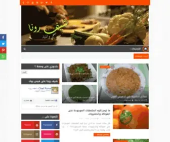 Chefrona.com(رونا) Screenshot