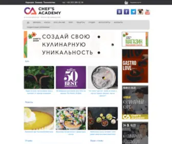 Chefs-Academy.com(Кулинарная академия Chefs) Screenshot
