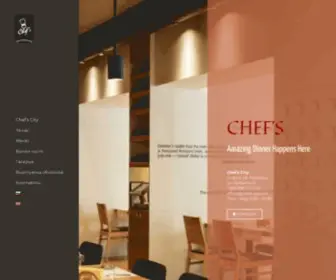 Chefs-BG.com(Ресторант Chef's City) Screenshot