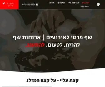 Chefs.co.il(שף פרטי עד הבית לאירועים) Screenshot