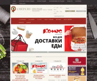 Chefs.ru(Национальная Гильдия шеф) Screenshot