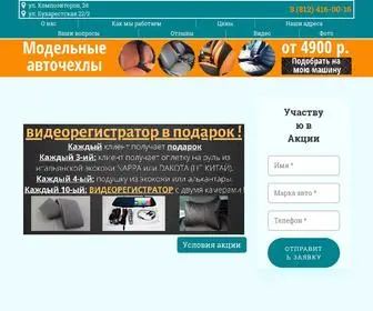 Chehol-SPB.ru(Купить авточехлы в Сант) Screenshot