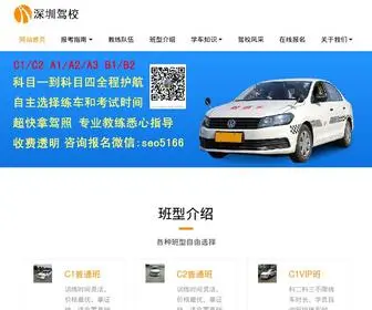 Chejiali.com(深圳驾校) Screenshot