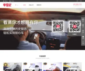 Chejianding.com(车辆历史报告) Screenshot