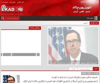 Chekadtv.com(تلویزیون) Screenshot
