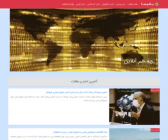 Chekhabaronline.ir(چه خبر آنلاین) Screenshot