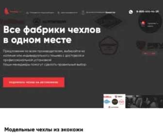 Chekhly.ru(Chekhly) Screenshot