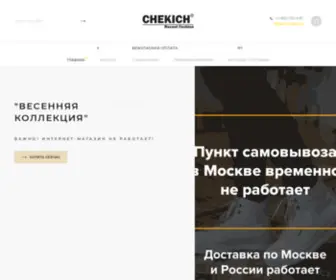 Chekich-Shoes.ru(Про ткани и вещи) Screenshot