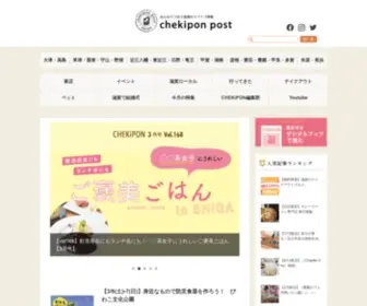 Chekipon.com(チェキポン) Screenshot