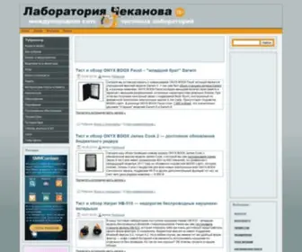 Cheklab.ru(Лаборатория Чеканова) Screenshot