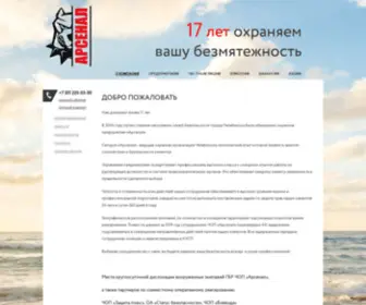 Chelarsenal.ru(Охранное предприятие Арсенал) Screenshot