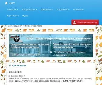 Chelatt.ru(Челябинский) Screenshot