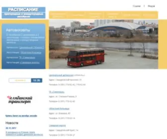 Chelbus.ru(Расписание) Screenshot