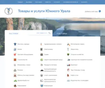 Chelexpo.ru(Товары и Услуги Южного Урала) Screenshot