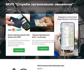 Chelgortrans.ru(МУП) Screenshot