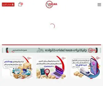 Chelika.com(فروشگاه) Screenshot