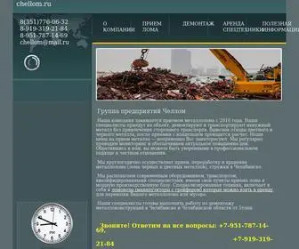 Chellom.ru(Прием) Screenshot