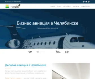 Chelnovosti.ru(Покупка частного самолета или вертолета) Screenshot