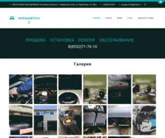 Chelny-Avtogaz.ru(установка) Screenshot