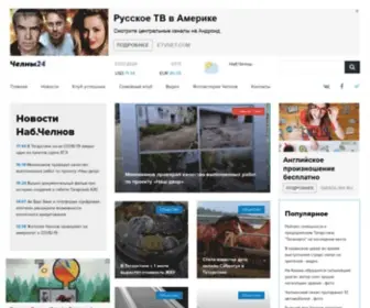 Chelny24.ru(Новости Набережных Челнов сегодня) Screenshot