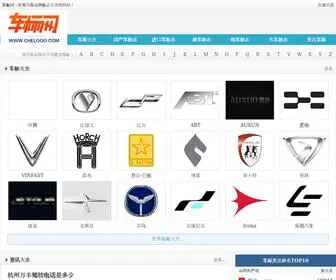Chelogo.com(车标大全) Screenshot