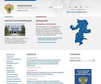 Chelproc.ru(Прокуратура Челябинской области) Screenshot