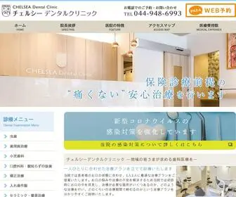 Chelsea-Dental.com(チェルシーデンタルクリニック) Screenshot