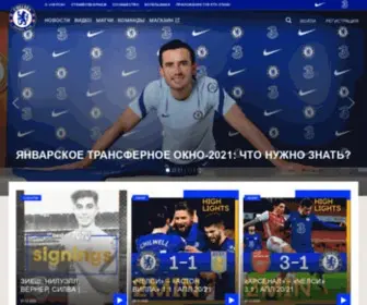 Chelsea-FC.ru(Chelsea Football Club) Screenshot