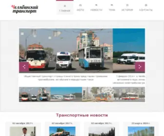 Cheltram.ru(Только лучшие Российский онлайн) Screenshot