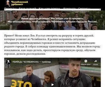 Chelurban.ru(Страница заблокирована по требованию Роскомнадзора или из) Screenshot